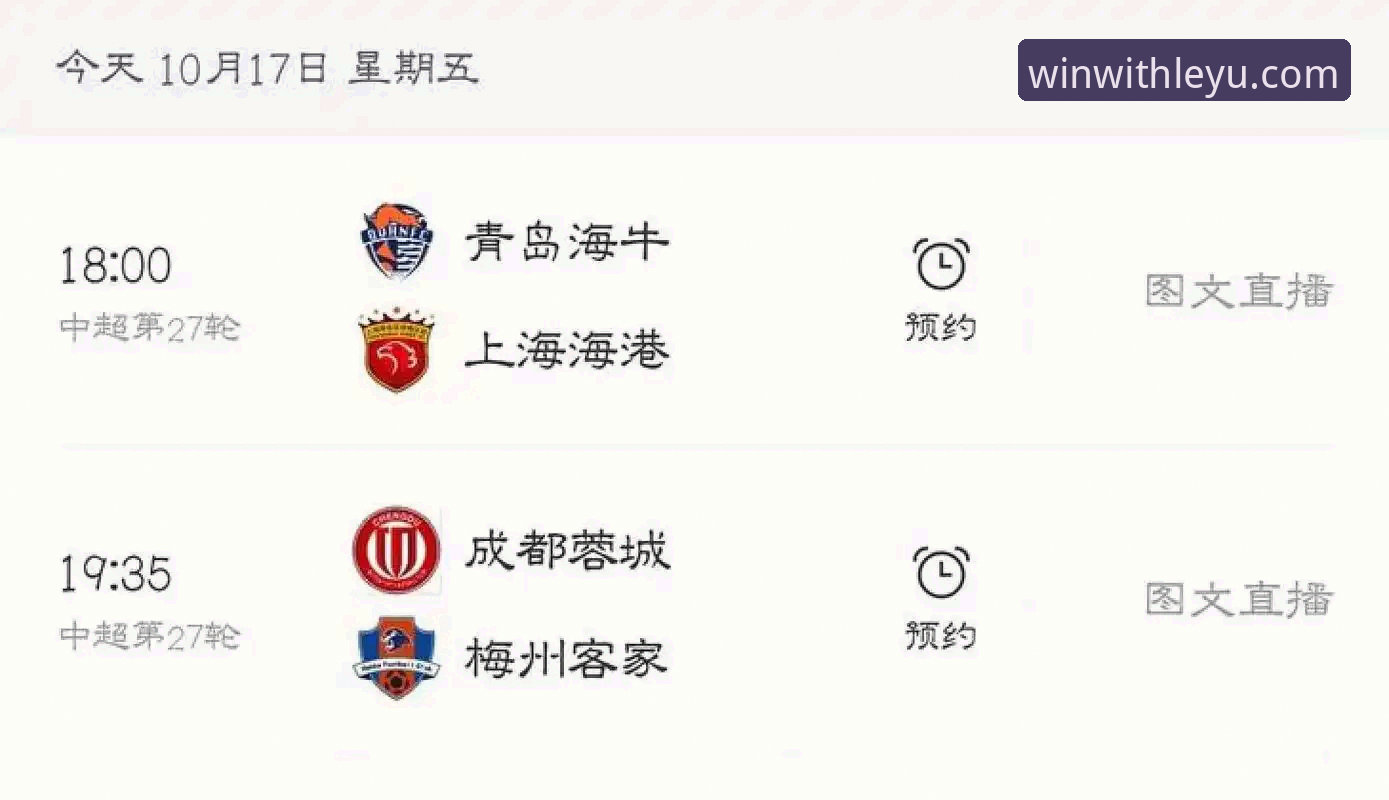 乐鱼高清直播攻略 乐鱼体育平台观赛指南:青岛海牛3-1爆冷击败上海海港,新手如何看懂这场经典对决